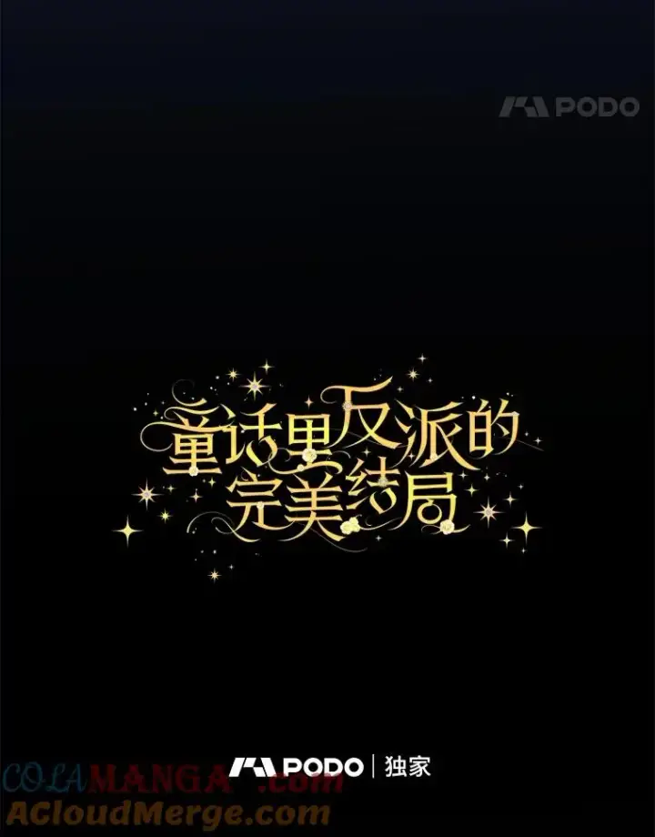 漫画《童话里反派的完美结局》112.最浪漫的努力第21张图