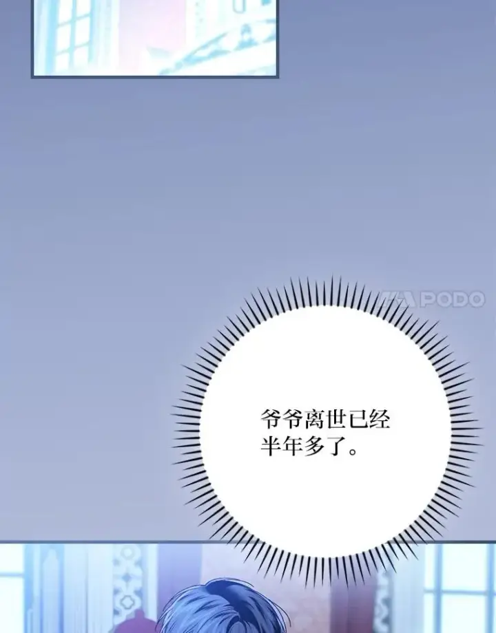 漫画《童话里反派的完美结局》112.最浪漫的努力第24张图