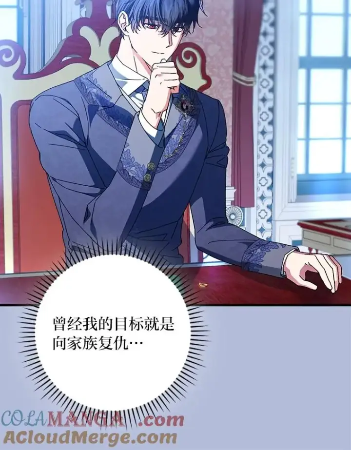 漫画《童话里反派的完美结局》112.最浪漫的努力第25张图