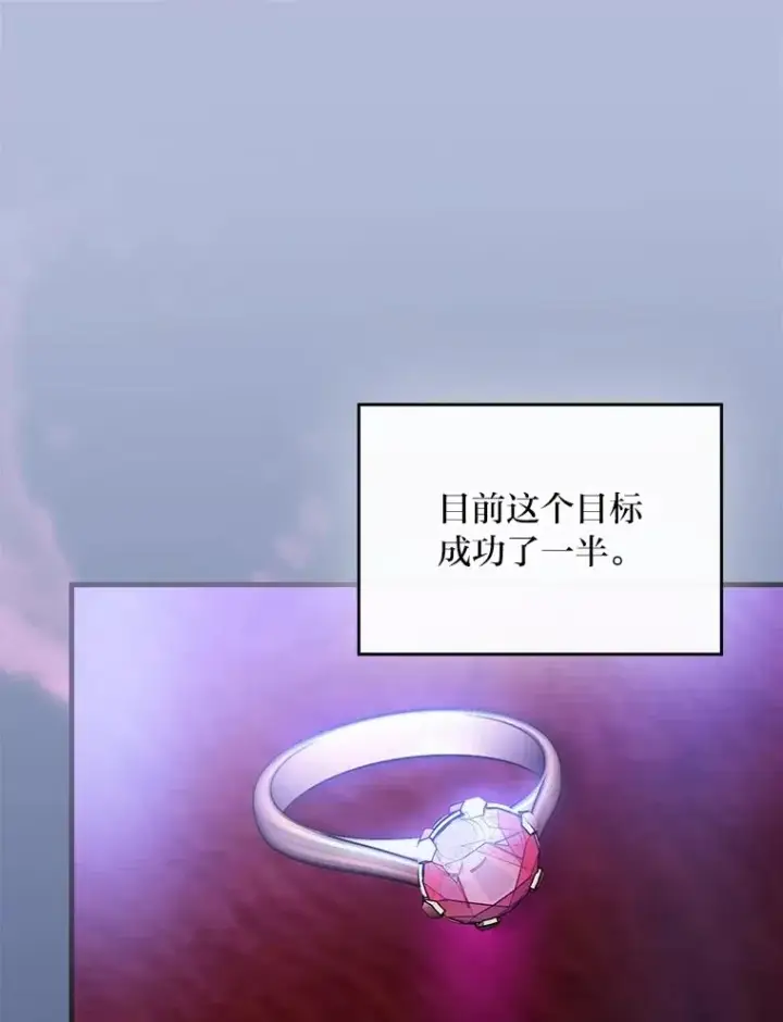 漫画《童话里反派的完美结局》112.最浪漫的努力第26张图