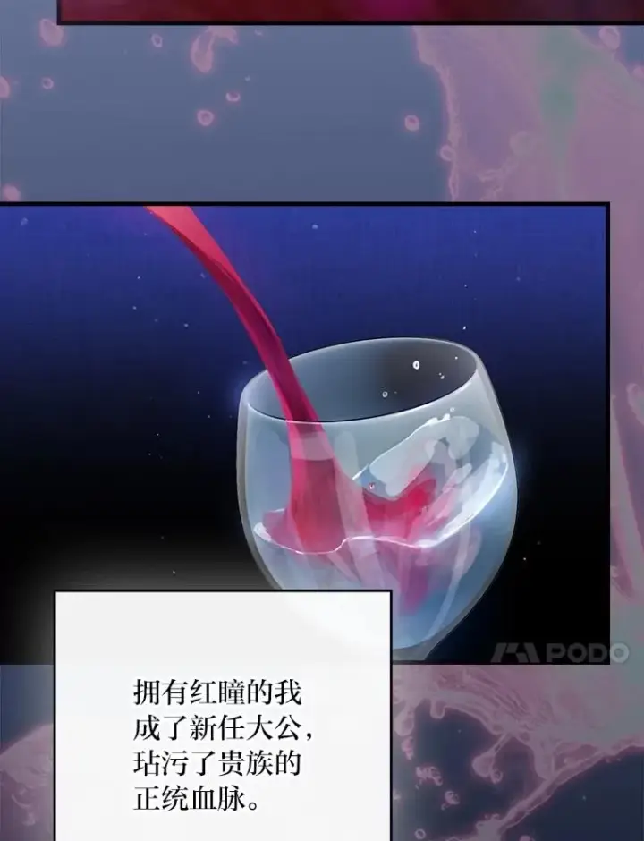 漫画《童话里反派的完美结局》112.最浪漫的努力第27张图