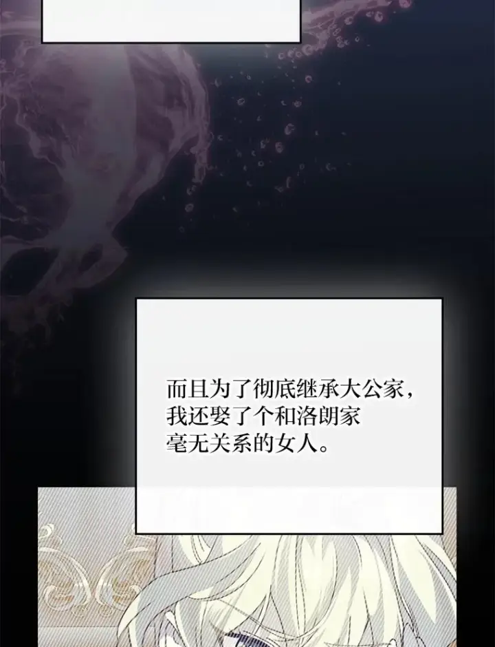 漫画《童话里反派的完美结局》112.最浪漫的努力第28张图