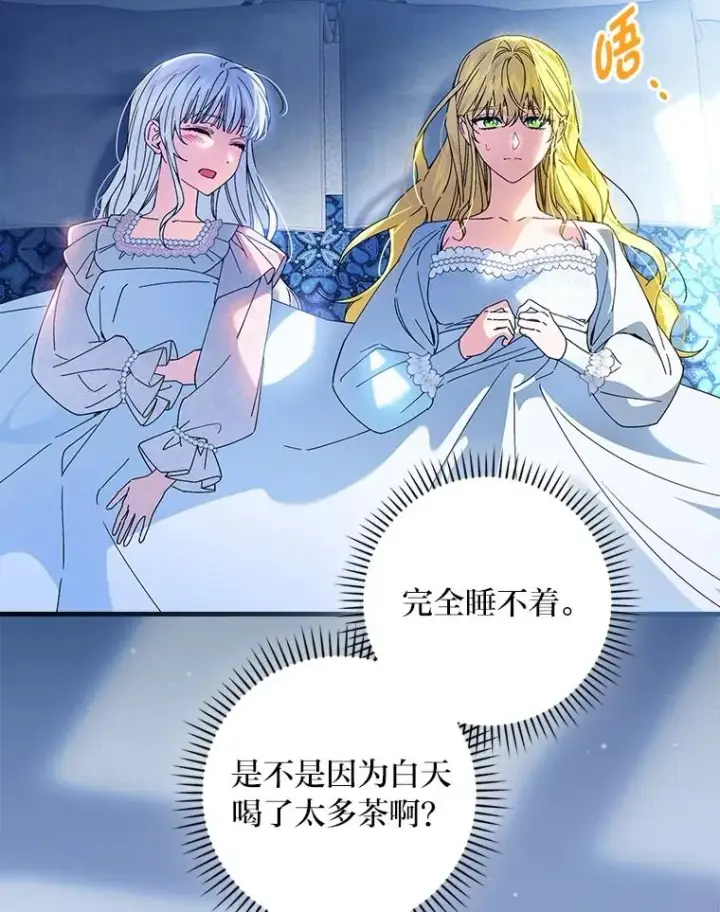 漫画《童话里反派的完美结局》112.最浪漫的努力第3张图