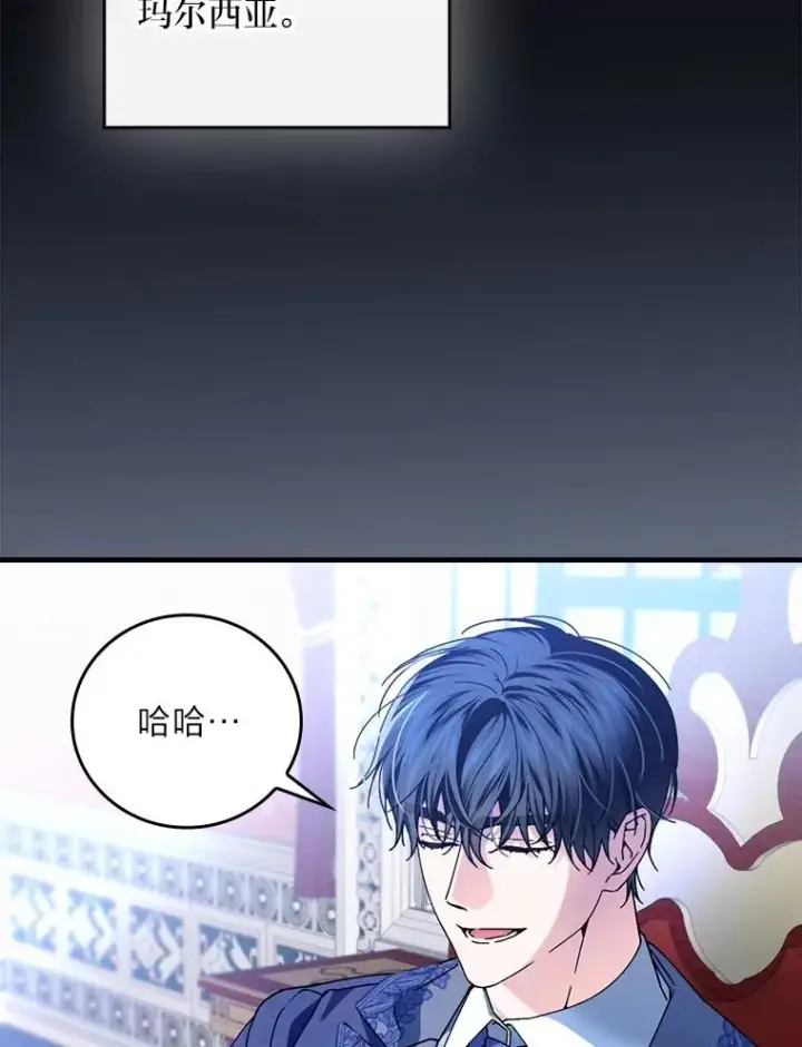 漫画《童话里反派的完美结局》112.最浪漫的努力第30张图