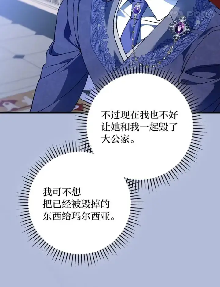 漫画《童话里反派的完美结局》112.最浪漫的努力第31张图