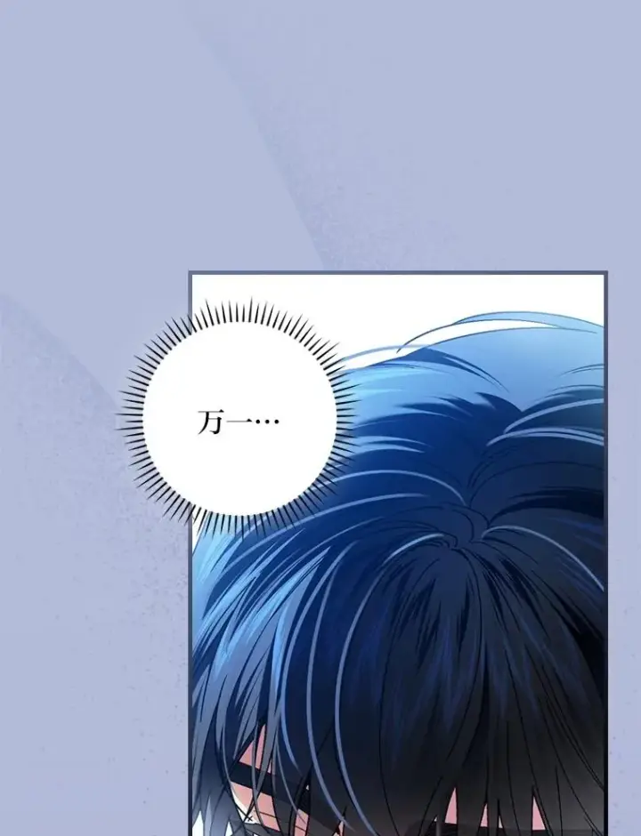 漫画《童话里反派的完美结局》112.最浪漫的努力第32张图