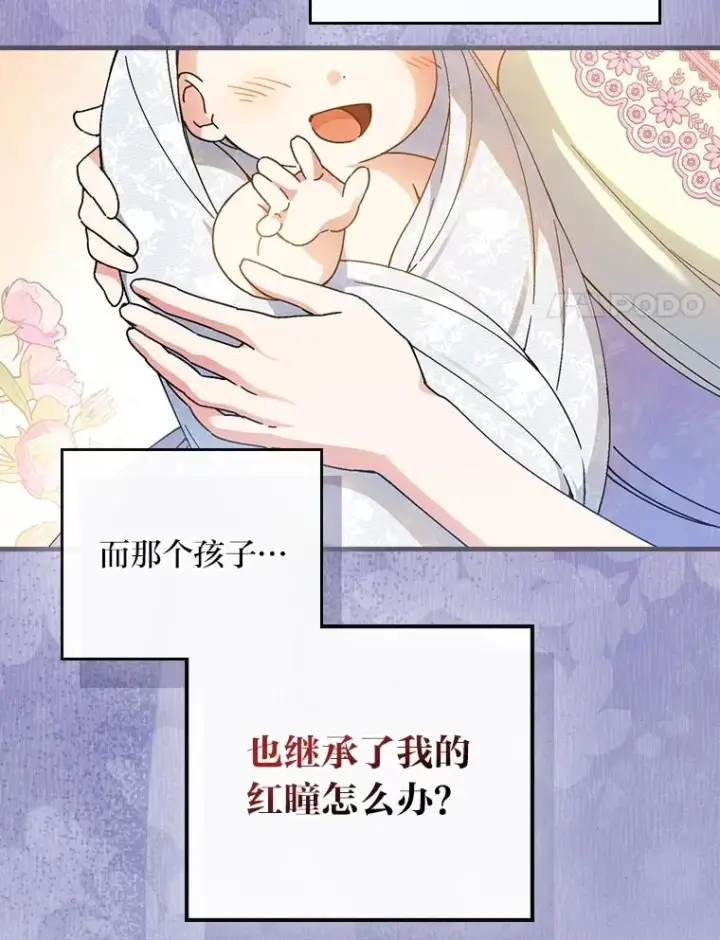 漫画《童话里反派的完美结局》112.最浪漫的努力第34张图
