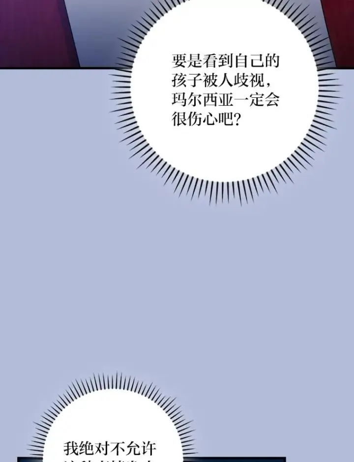 漫画《童话里反派的完美结局》112.最浪漫的努力第36张图