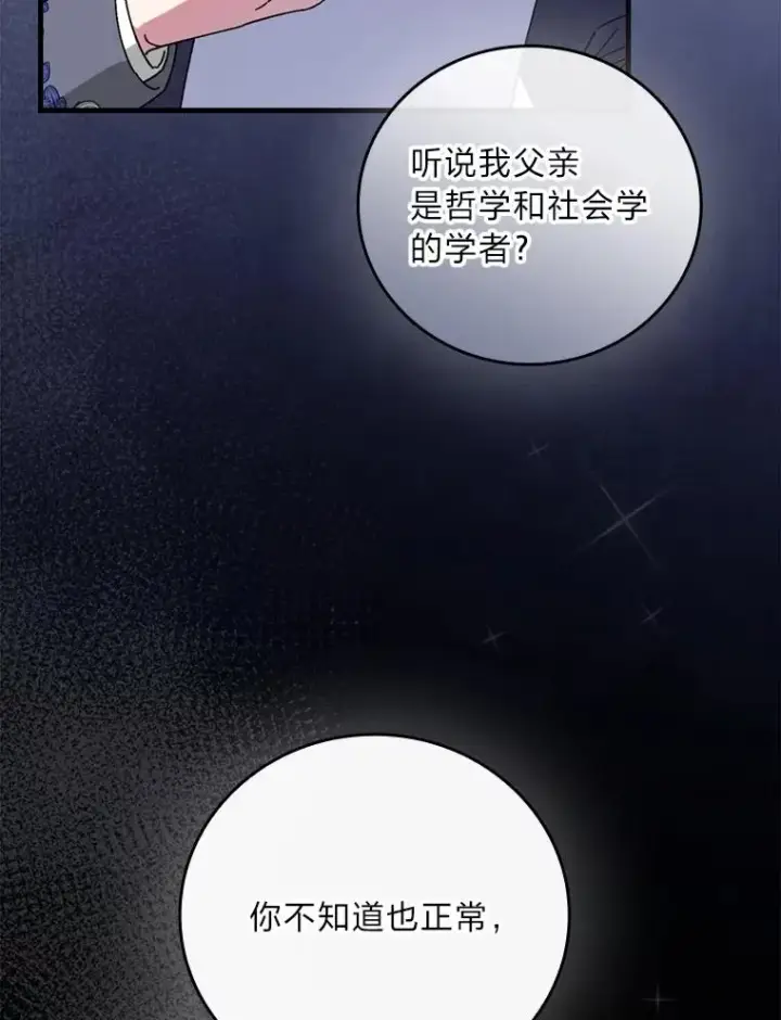 漫画《童话里反派的完美结局》112.最浪漫的努力第38张图