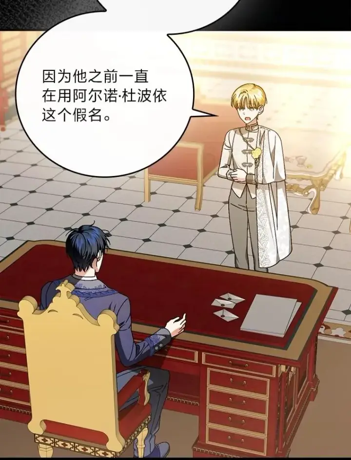 漫画《童话里反派的完美结局》112.最浪漫的努力第39张图