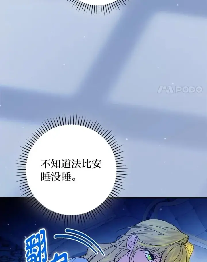 漫画《童话里反派的完美结局》112.最浪漫的努力第4张图