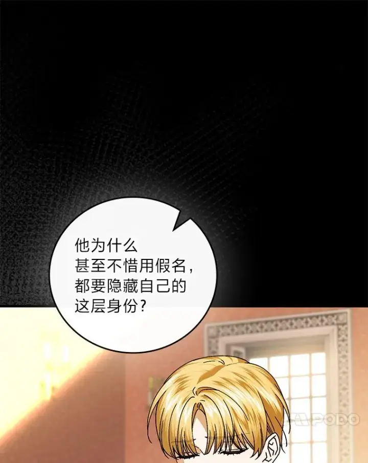 漫画《童话里反派的完美结局》112.最浪漫的努力第40张图