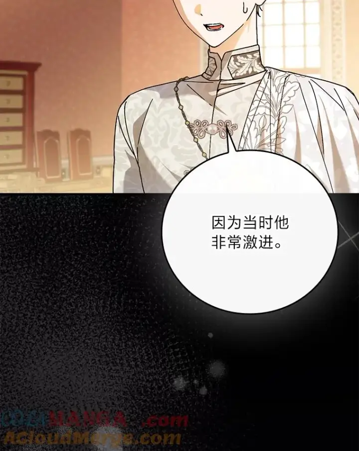 漫画《童话里反派的完美结局》112.最浪漫的努力第41张图