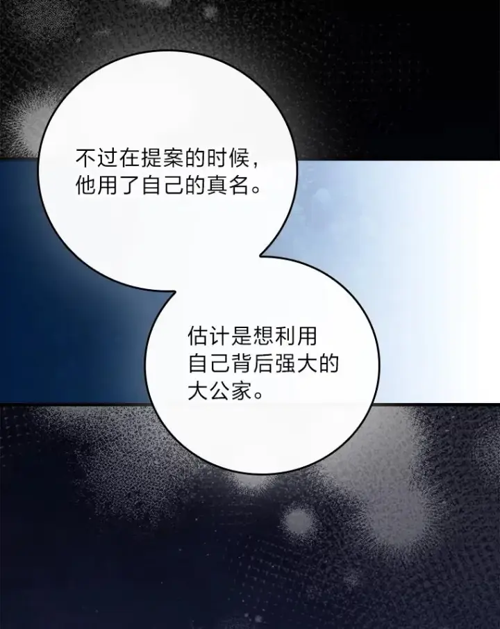 漫画《童话里反派的完美结局》112.最浪漫的努力第42张图