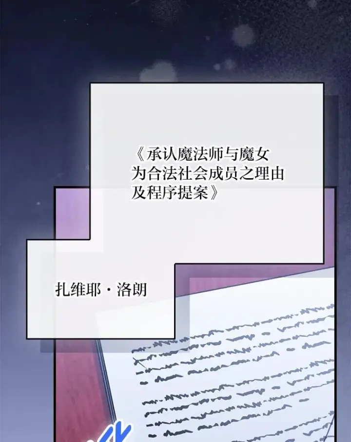 漫画《童话里反派的完美结局》112.最浪漫的努力第43张图