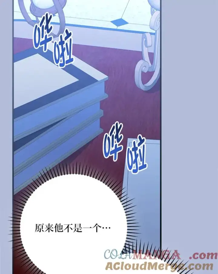 漫画《童话里反派的完美结局》112.最浪漫的努力第45张图