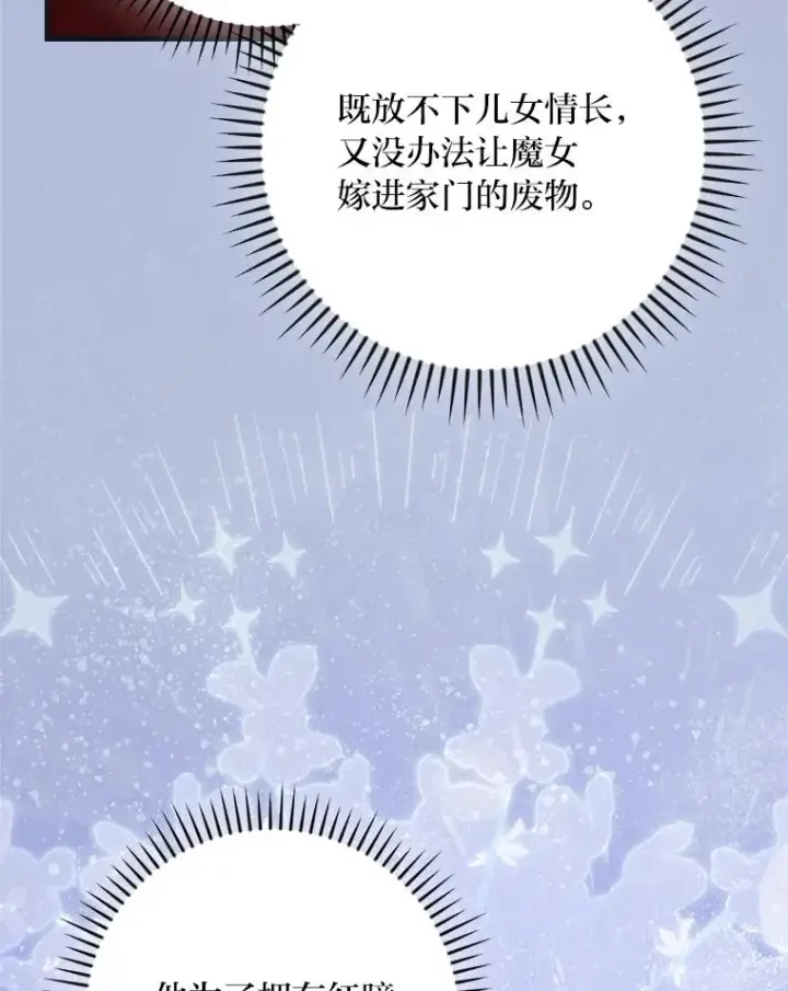 漫画《童话里反派的完美结局》112.最浪漫的努力第46张图