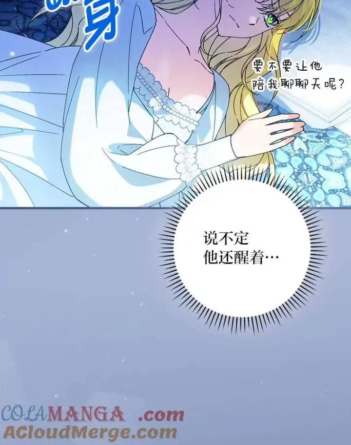 漫画《童话里反派的完美结局》112.最浪漫的努力第5张图