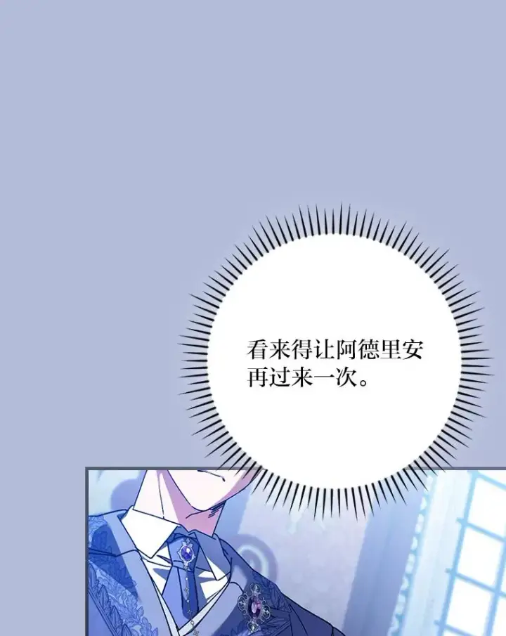 漫画《童话里反派的完美结局》112.最浪漫的努力第50张图