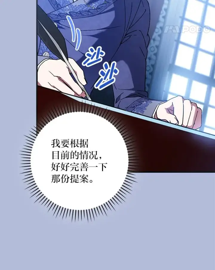 漫画《童话里反派的完美结局》112.最浪漫的努力第51张图