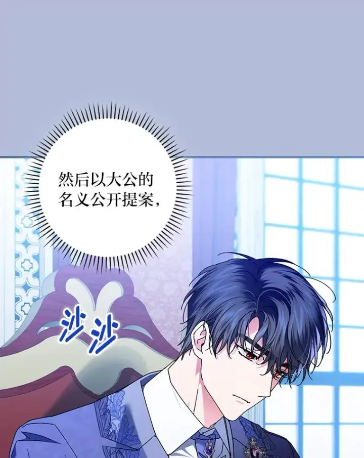 漫画《童话里反派的完美结局》112.最浪漫的努力第52张图