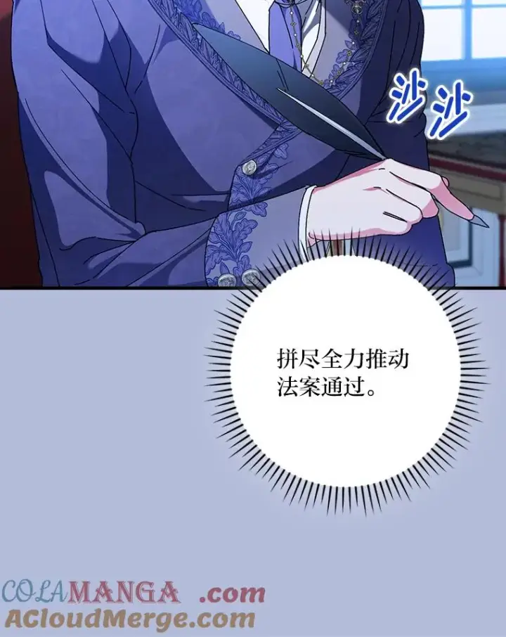 漫画《童话里反派的完美结局》112.最浪漫的努力第53张图