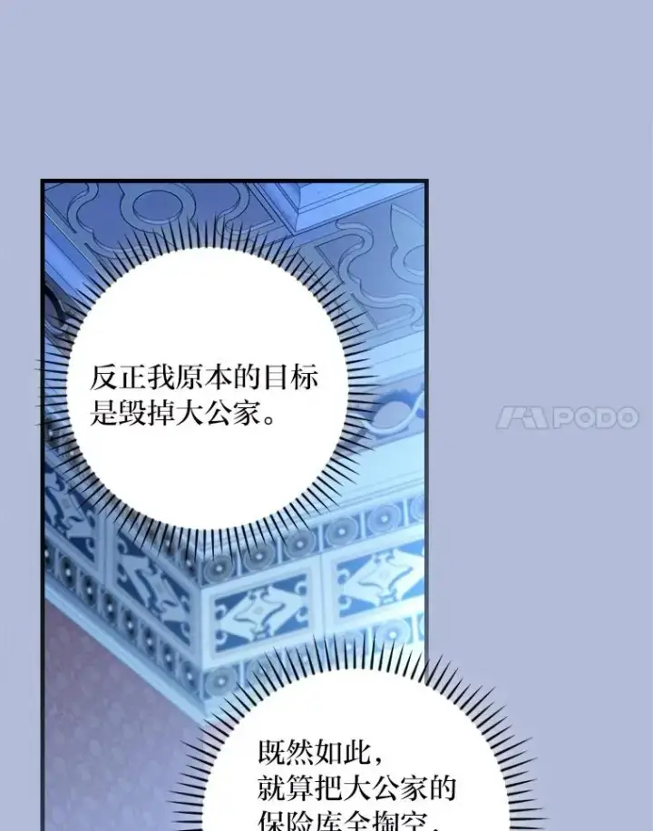 漫画《童话里反派的完美结局》112.最浪漫的努力第54张图