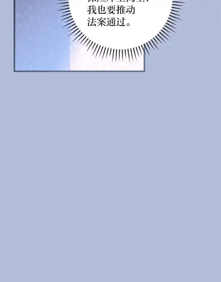 漫画《童话里反派的完美结局》112.最浪漫的努力第55张图