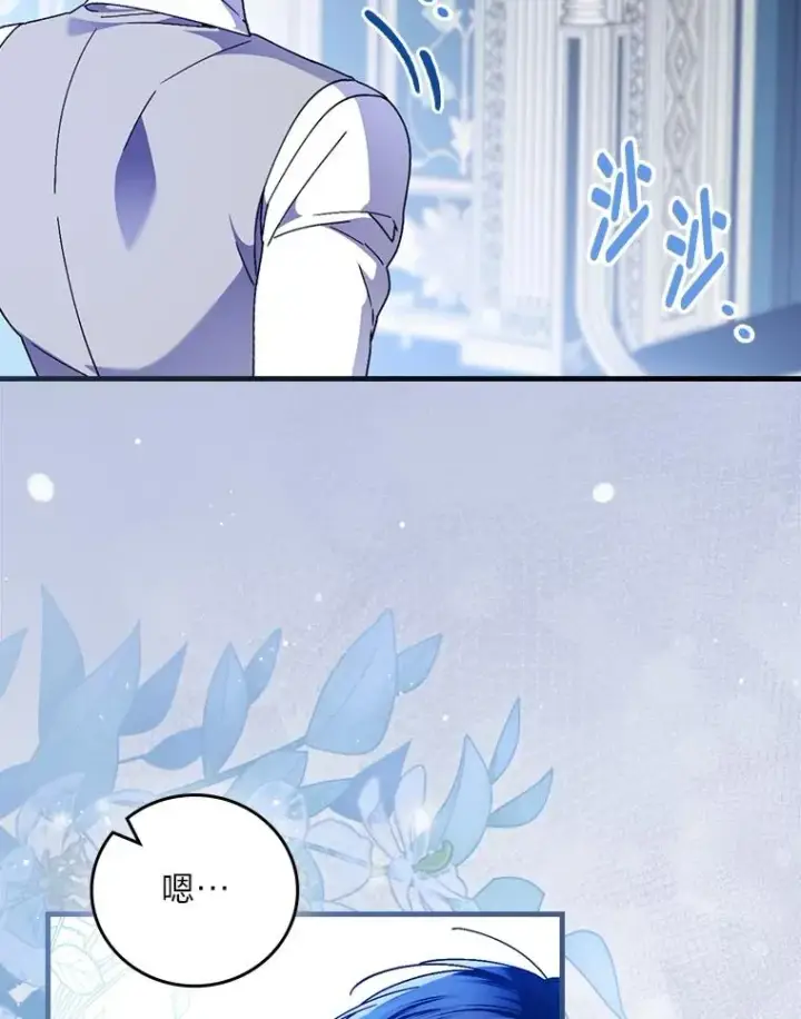 漫画《童话里反派的完美结局》112.最浪漫的努力第58张图