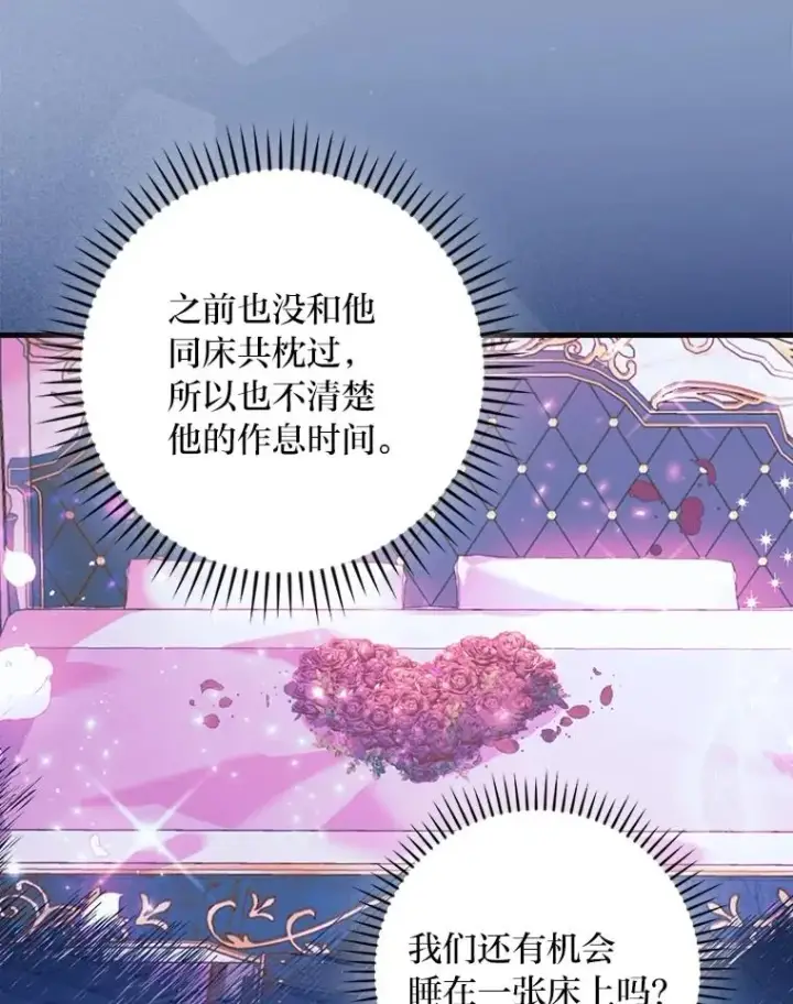 漫画《童话里反派的完美结局》112.最浪漫的努力第6张图