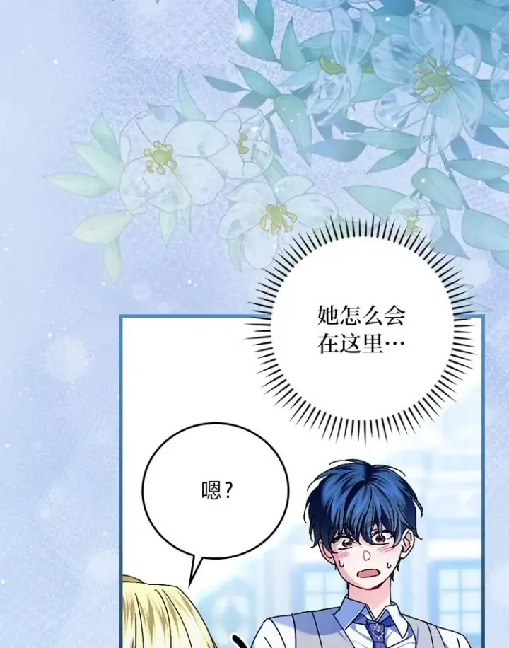 漫画《童话里反派的完美结局》112.最浪漫的努力第62张图