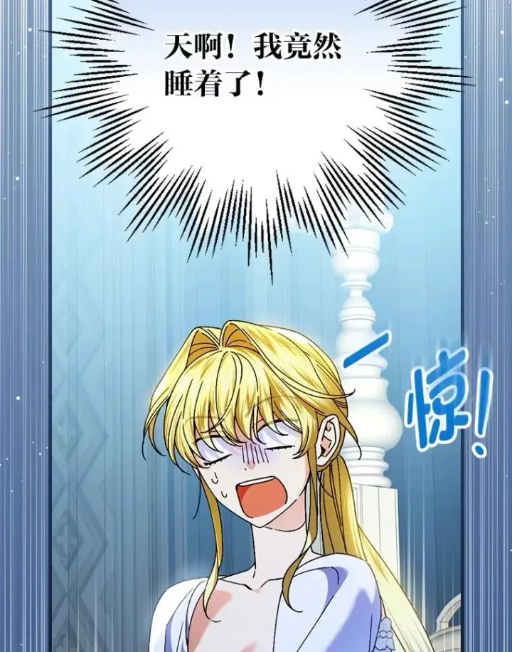 漫画《童话里反派的完美结局》112.最浪漫的努力第66张图