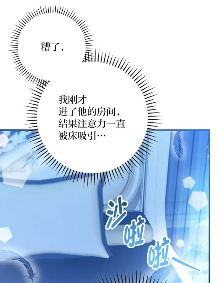 漫画《童话里反派的完美结局》112.最浪漫的努力第68张图