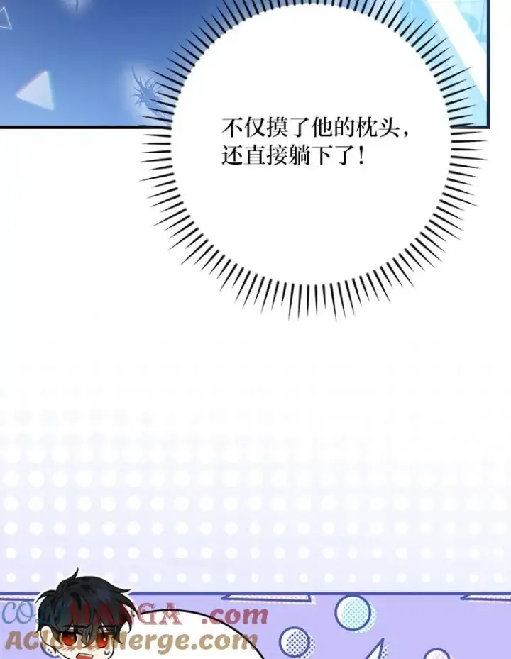 漫画《童话里反派的完美结局》112.最浪漫的努力第69张图