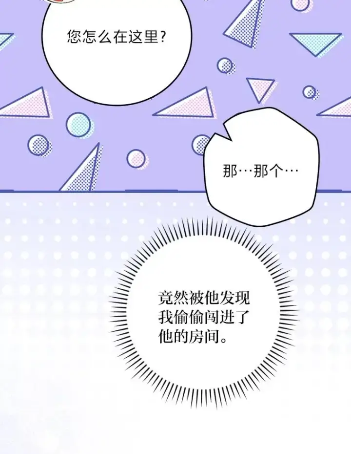 漫画《童话里反派的完美结局》112.最浪漫的努力第70张图