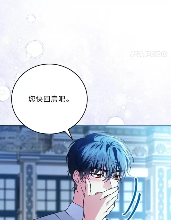 漫画《童话里反派的完美结局》112.最浪漫的努力第71张图