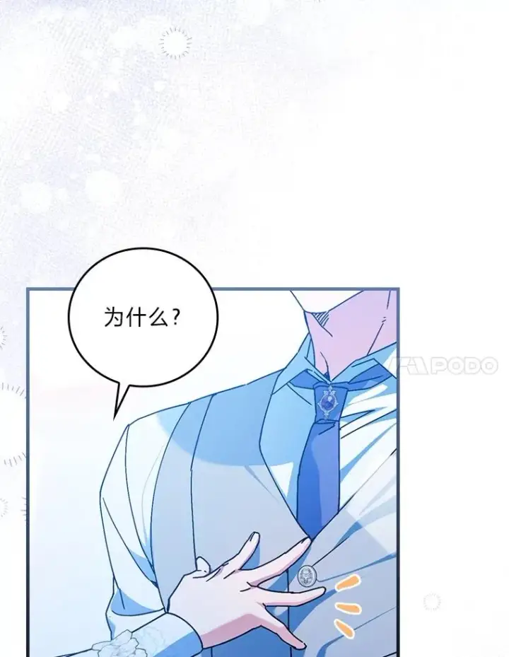 漫画《童话里反派的完美结局》112.最浪漫的努力第74张图
