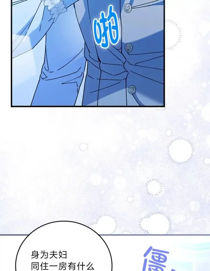 漫画《童话里反派的完美结局》112.最浪漫的努力第75张图