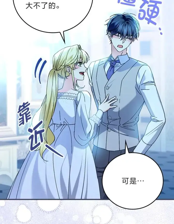 漫画《童话里反派的完美结局》112.最浪漫的努力第76张图
