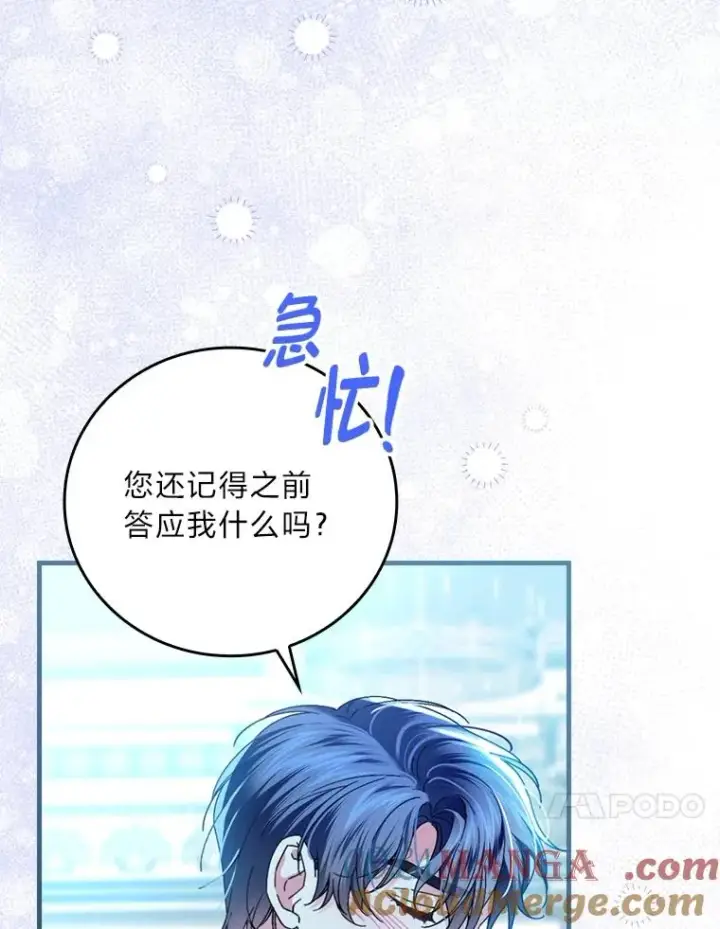 漫画《童话里反派的完美结局》112.最浪漫的努力第77张图