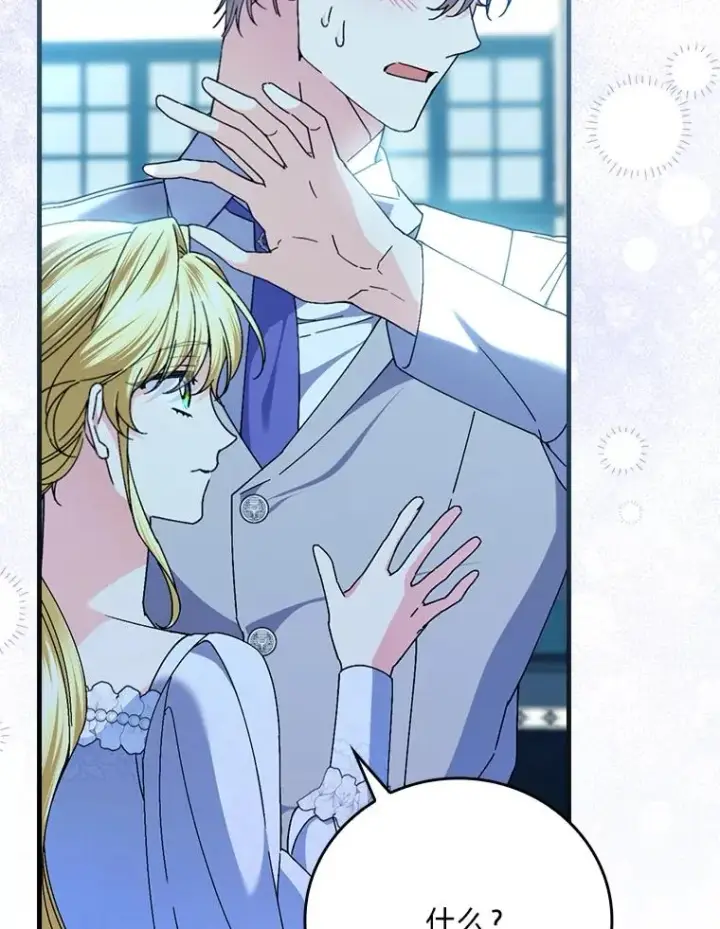漫画《童话里反派的完美结局》112.最浪漫的努力第78张图
