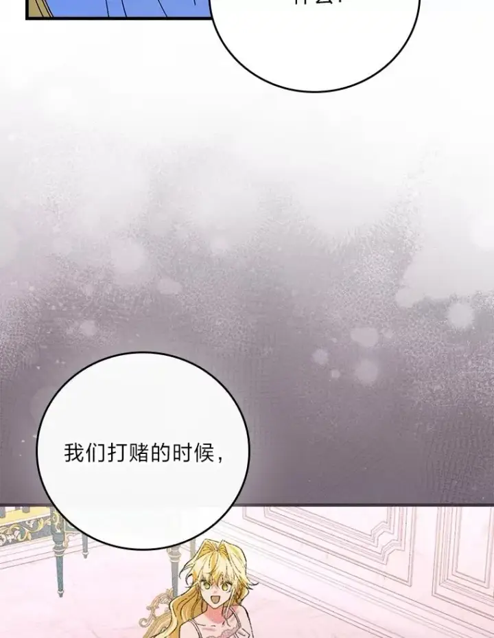 漫画《童话里反派的完美结局》112.最浪漫的努力第79张图