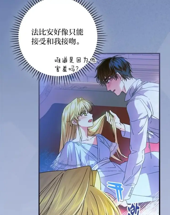 漫画《童话里反派的完美结局》112.最浪漫的努力第8张图