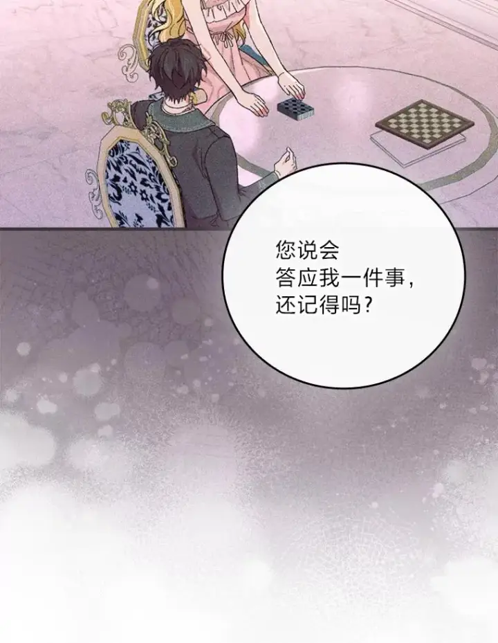 漫画《童话里反派的完美结局》112.最浪漫的努力第80张图
