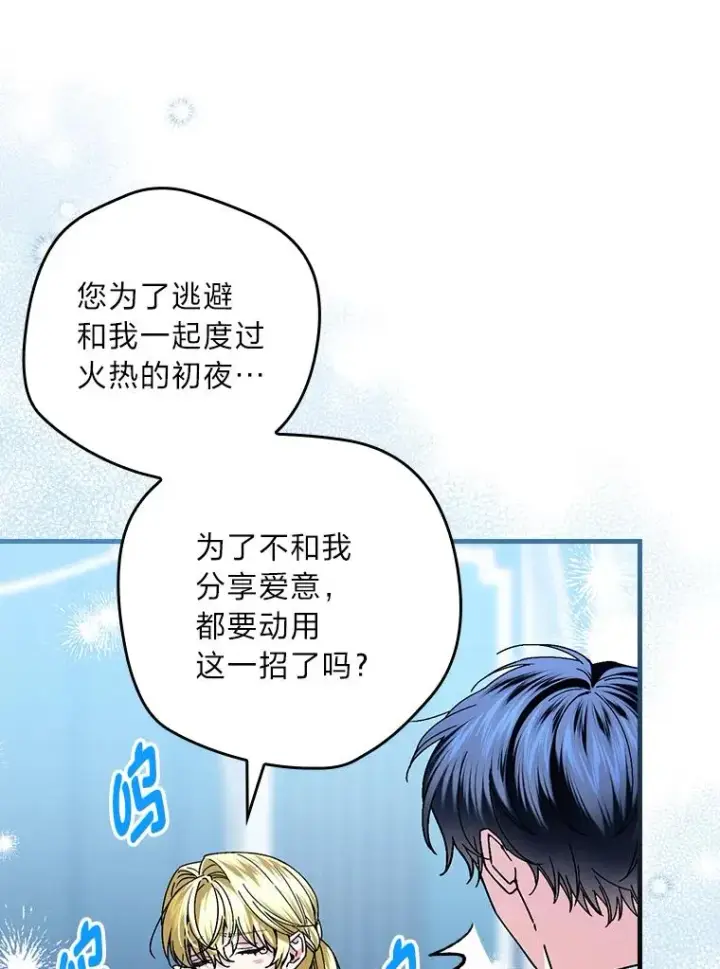 漫画《童话里反派的完美结局》112.最浪漫的努力第82张图
