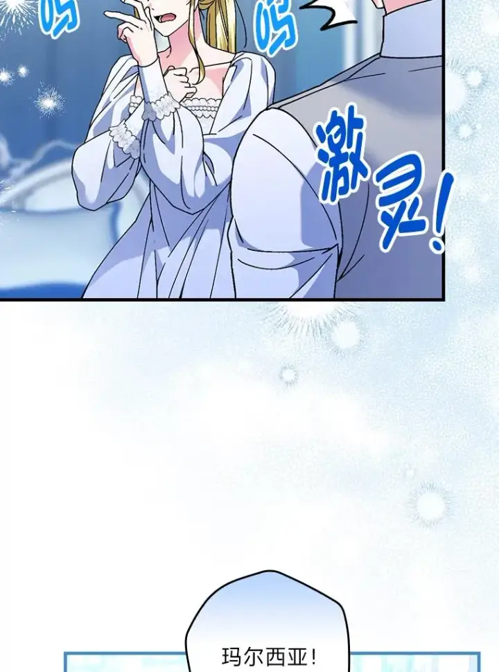 漫画《童话里反派的完美结局》112.最浪漫的努力第83张图
