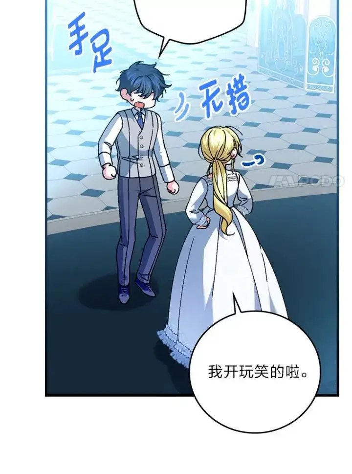 漫画《童话里反派的完美结局》112.最浪漫的努力第84张图