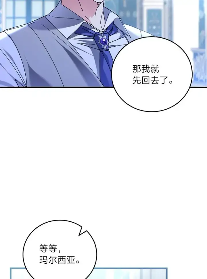 漫画《童话里反派的完美结局》112.最浪漫的努力第86张图