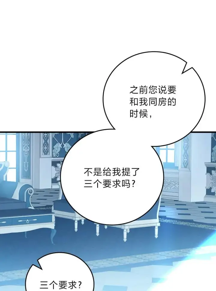 漫画《童话里反派的完美结局》112.最浪漫的努力第88张图