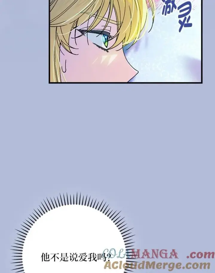 漫画《童话里反派的完美结局》112.最浪漫的努力第9张图